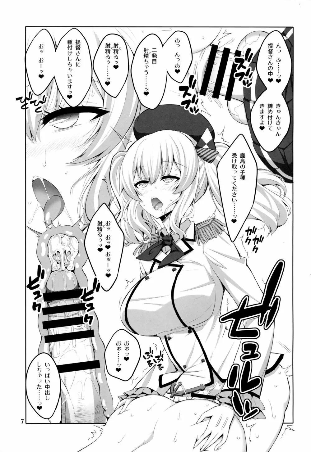 提督さん ふたなり鹿島に犯されてみます? - page6