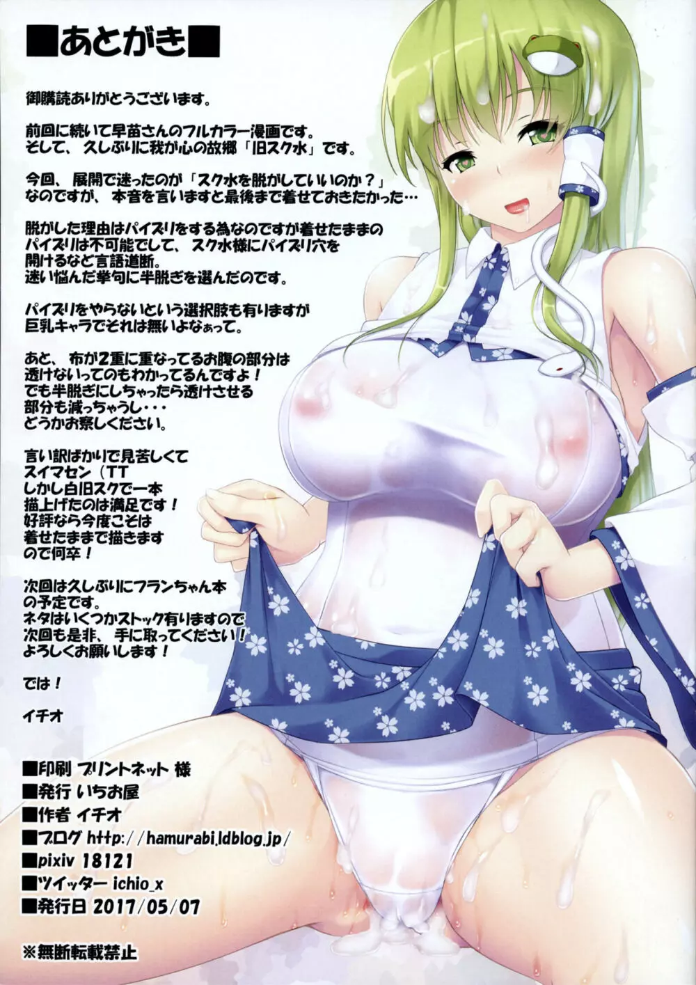 早苗さんが旧白スク水で筆おろししてくれる本 - page15