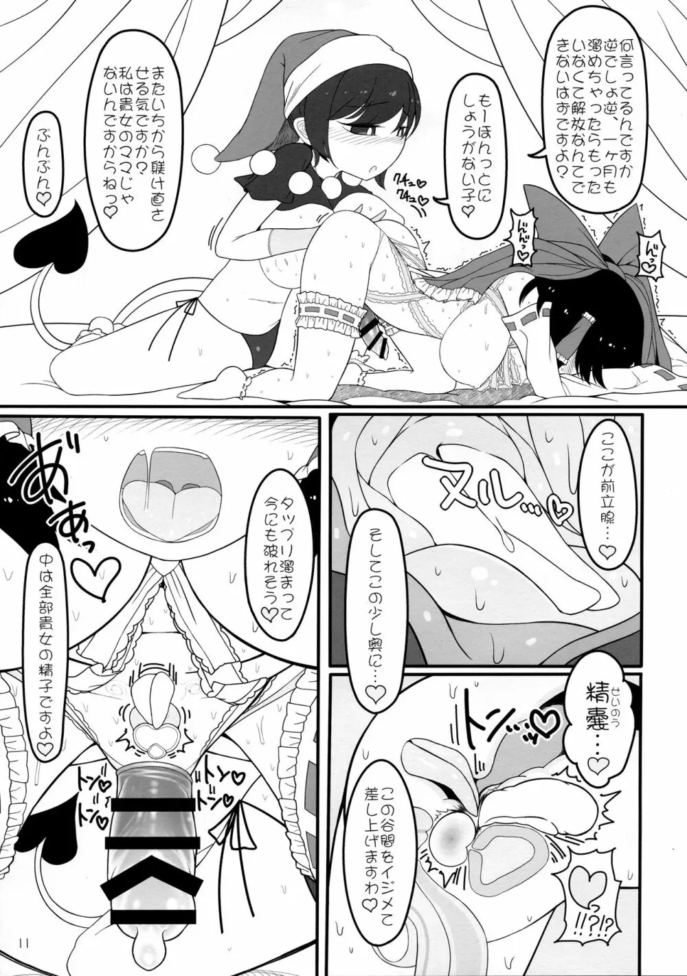 Dreams dreams - page10