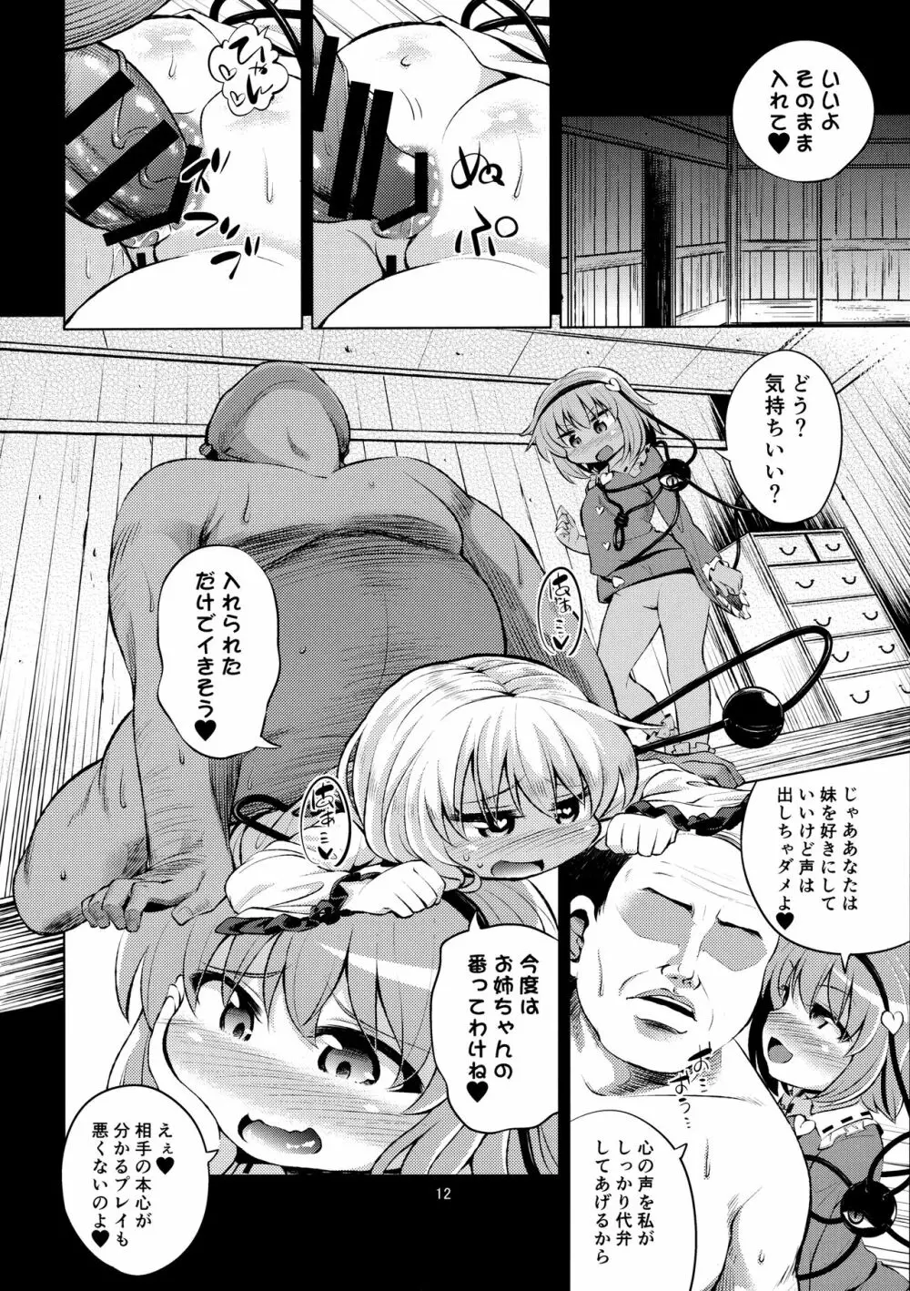 古明地姉妹は変態マゾホール♥ - page11