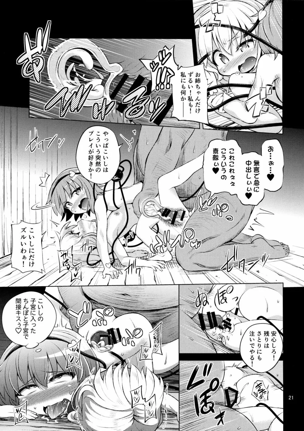 古明地姉妹は変態マゾホール♥ - page20