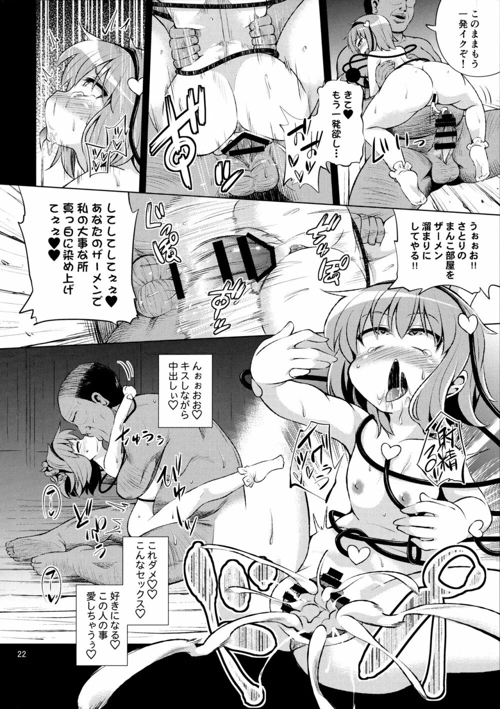 古明地姉妹は変態マゾホール♥ - page21