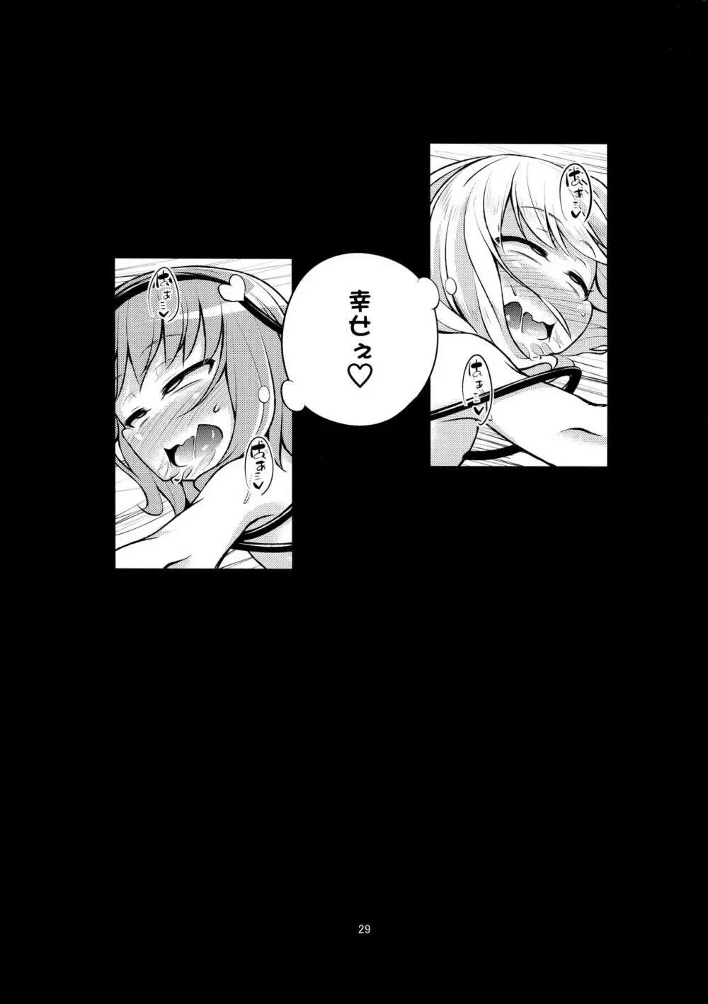 古明地姉妹は変態マゾホール♥ - page28
