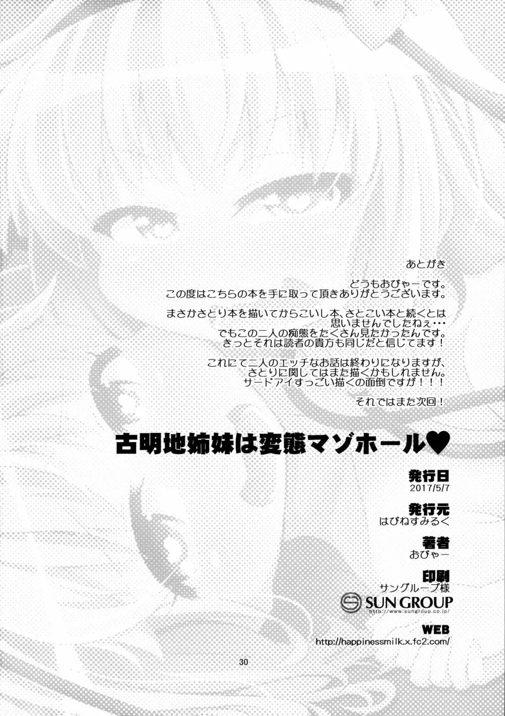古明地姉妹は変態マゾホール♥ - page29