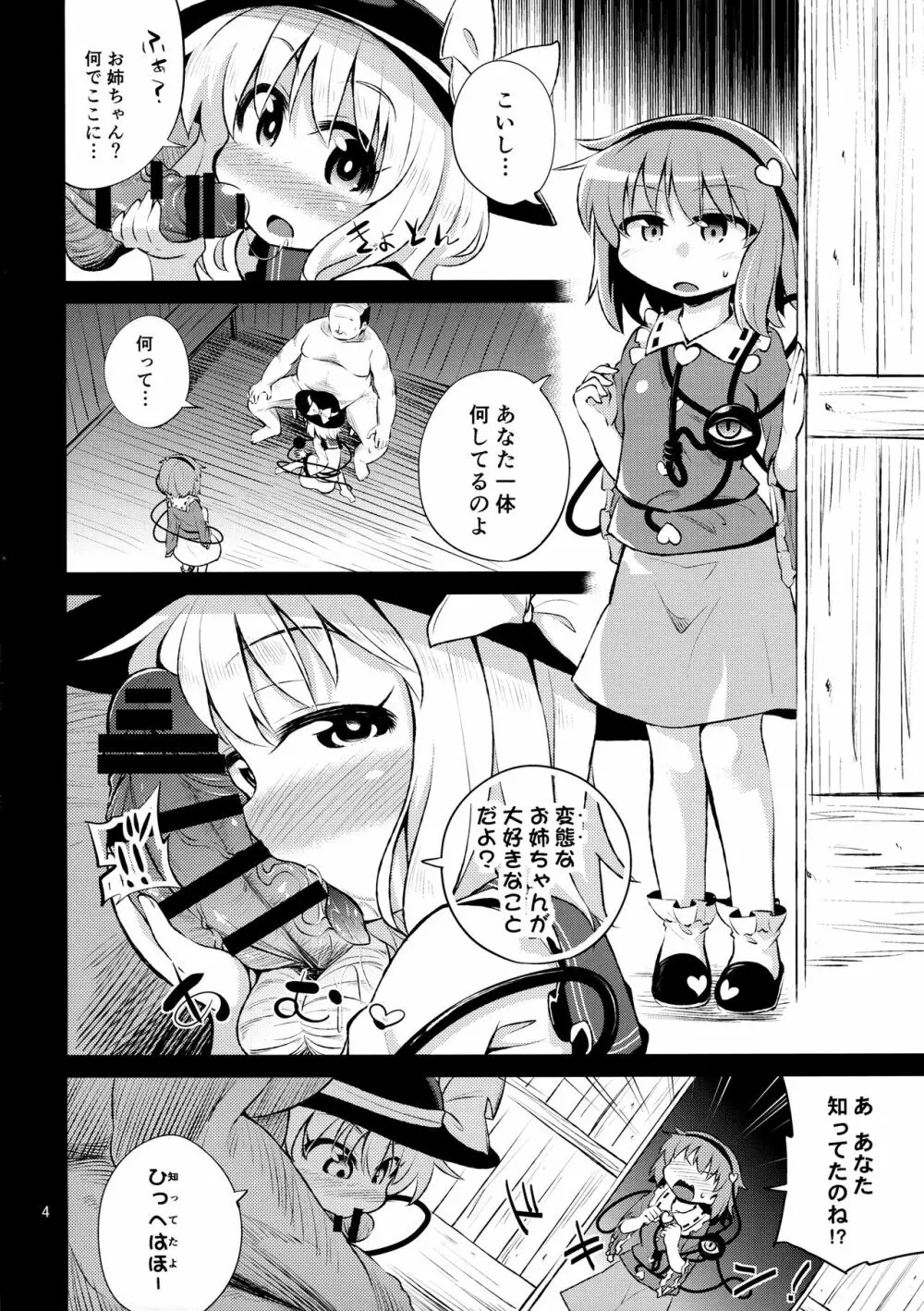 古明地姉妹は変態マゾホール♥ - page3