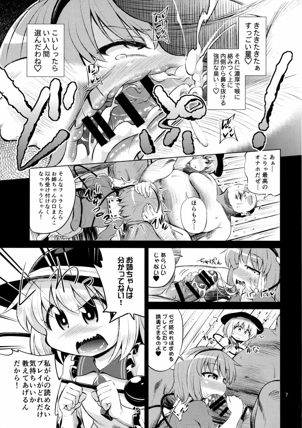 古明地姉妹は変態マゾホール♥ - page6