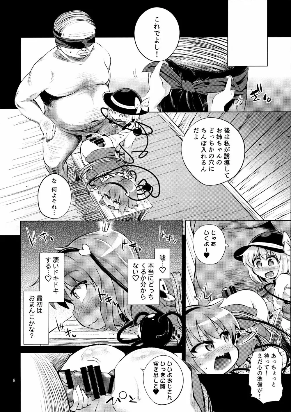 古明地姉妹は変態マゾホール♥ - page7