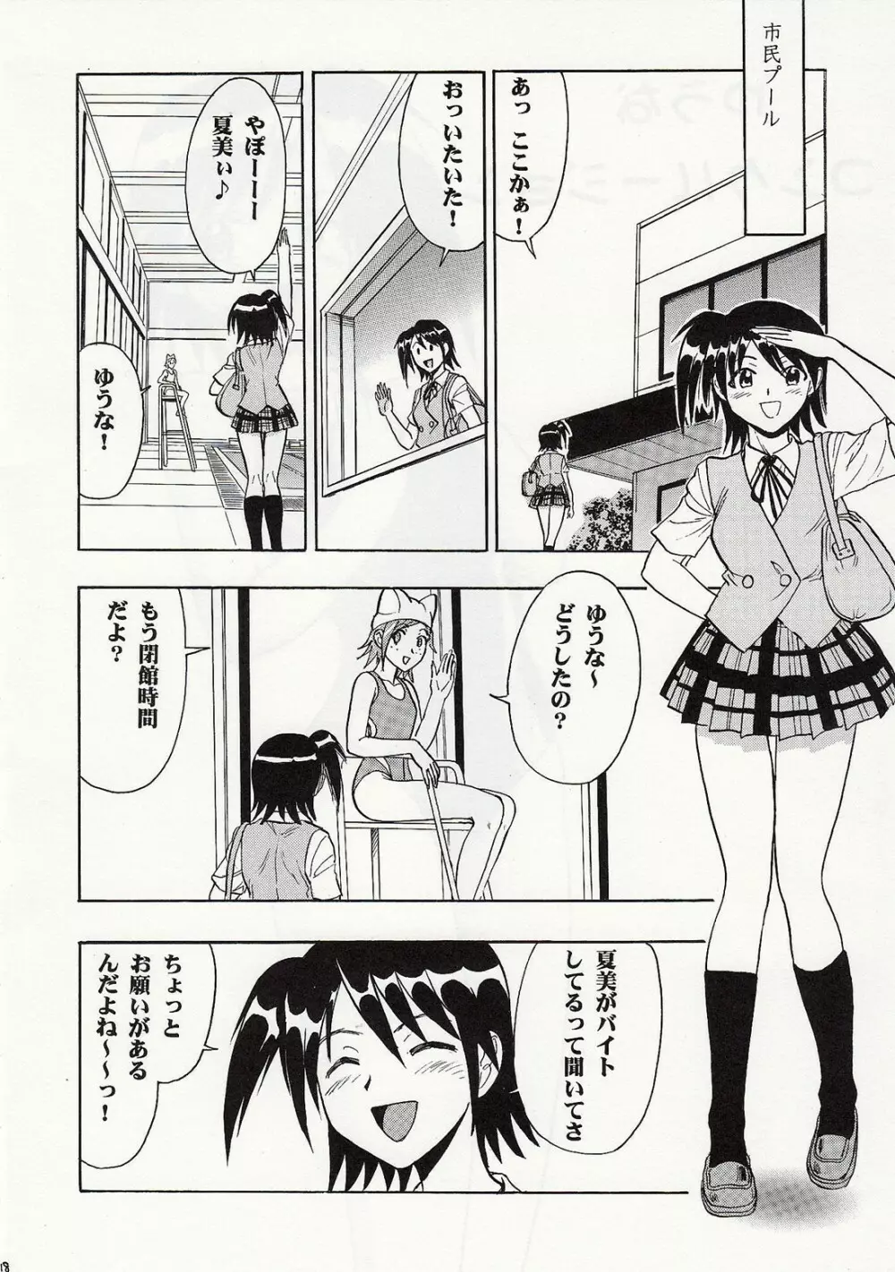 まほみずッ - page17