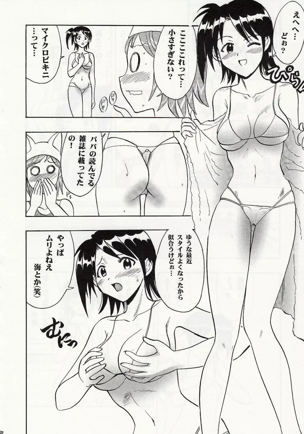 まほみずッ - page19