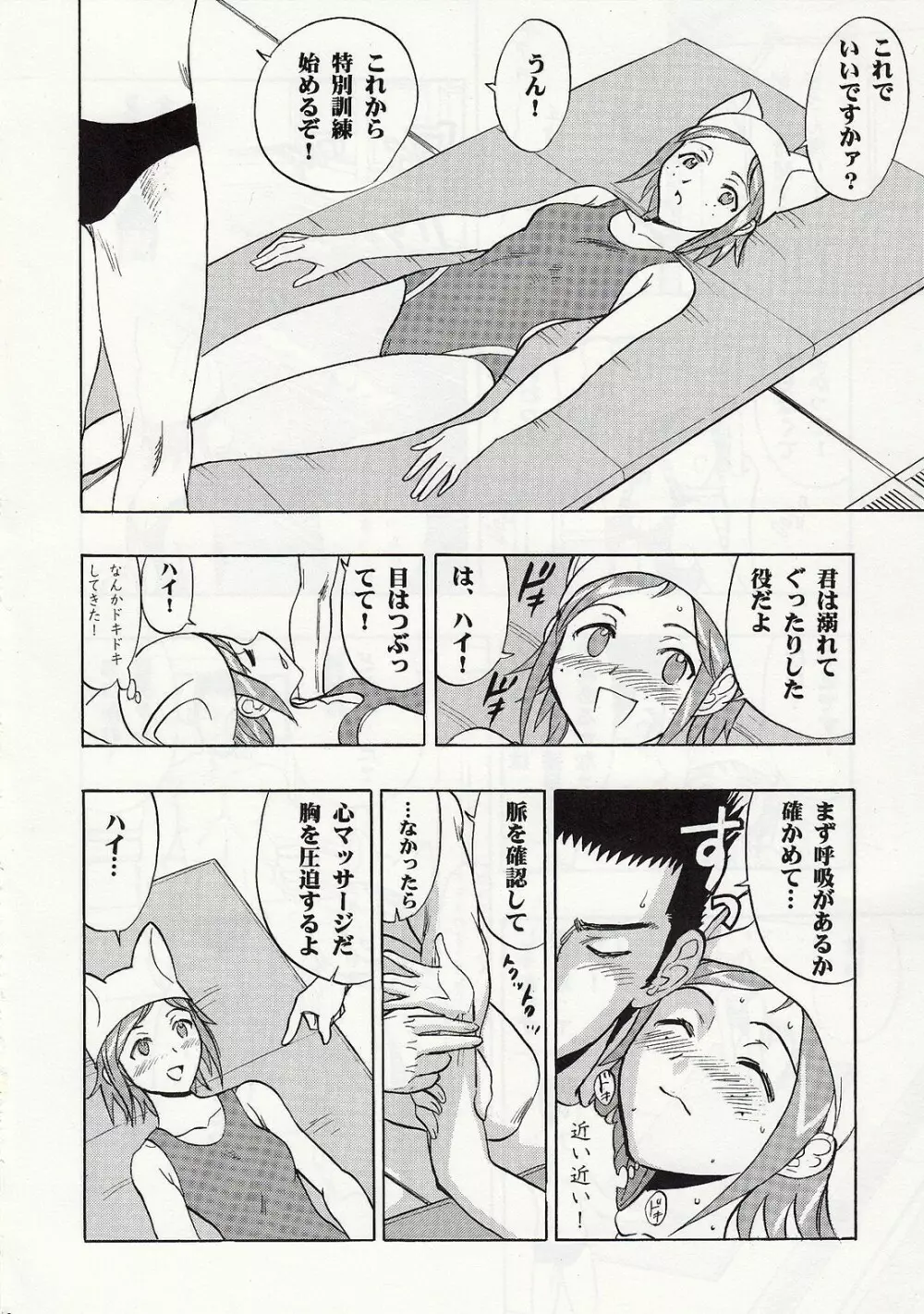 まほみずッ - page7