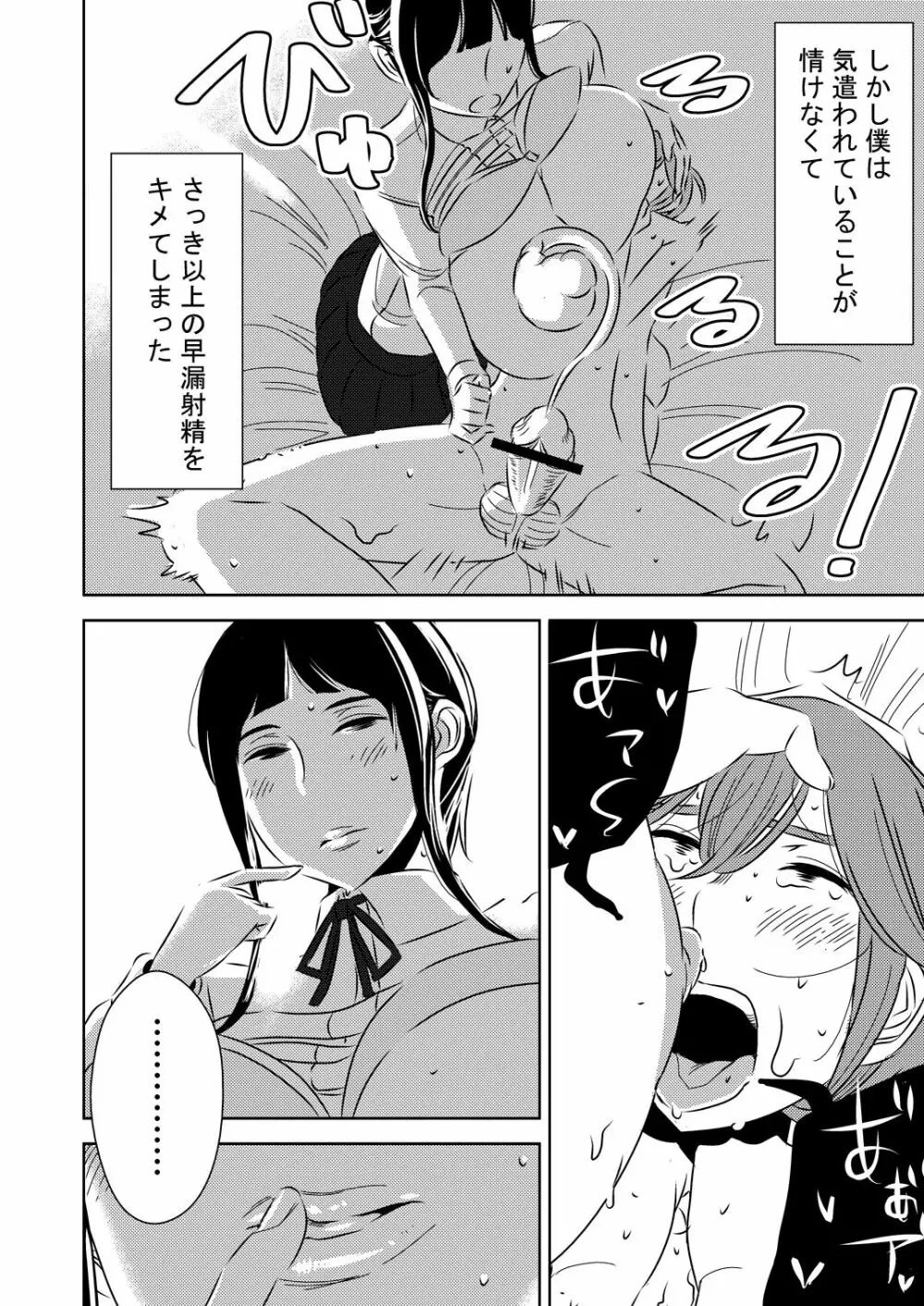 憧れの先輩に - page10