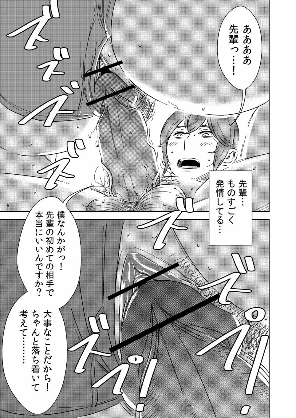 憧れの先輩に - page15