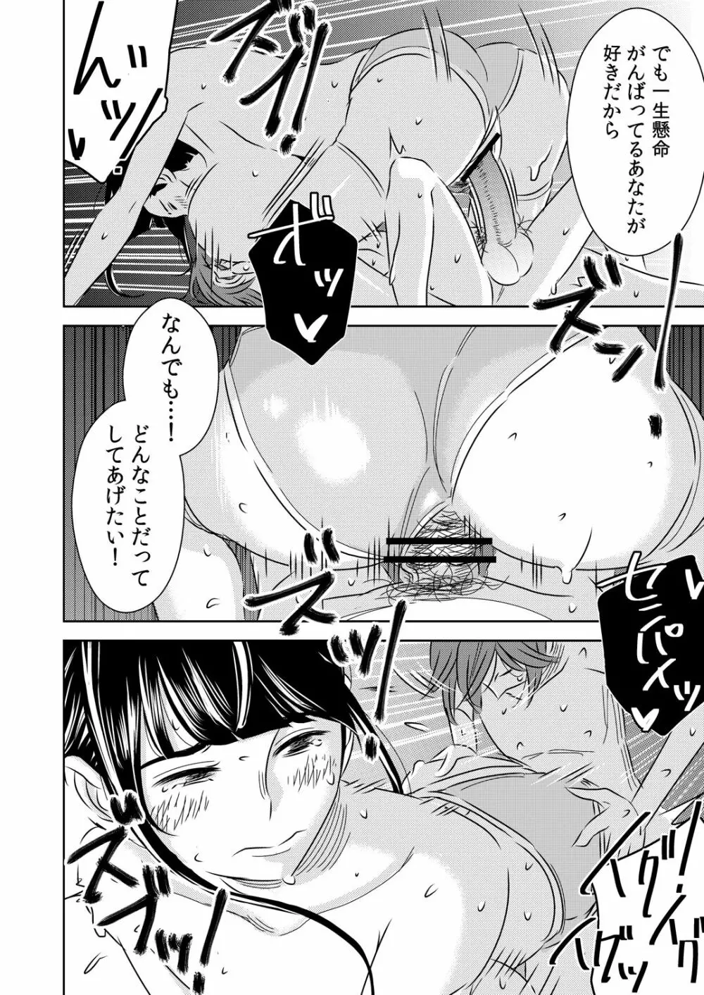 憧れの先輩に - page18
