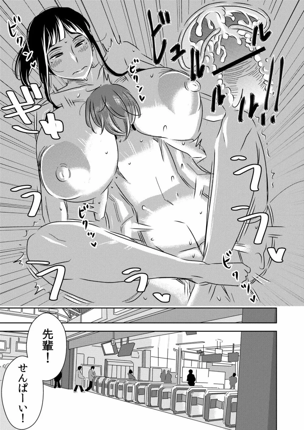 憧れの先輩に - page19