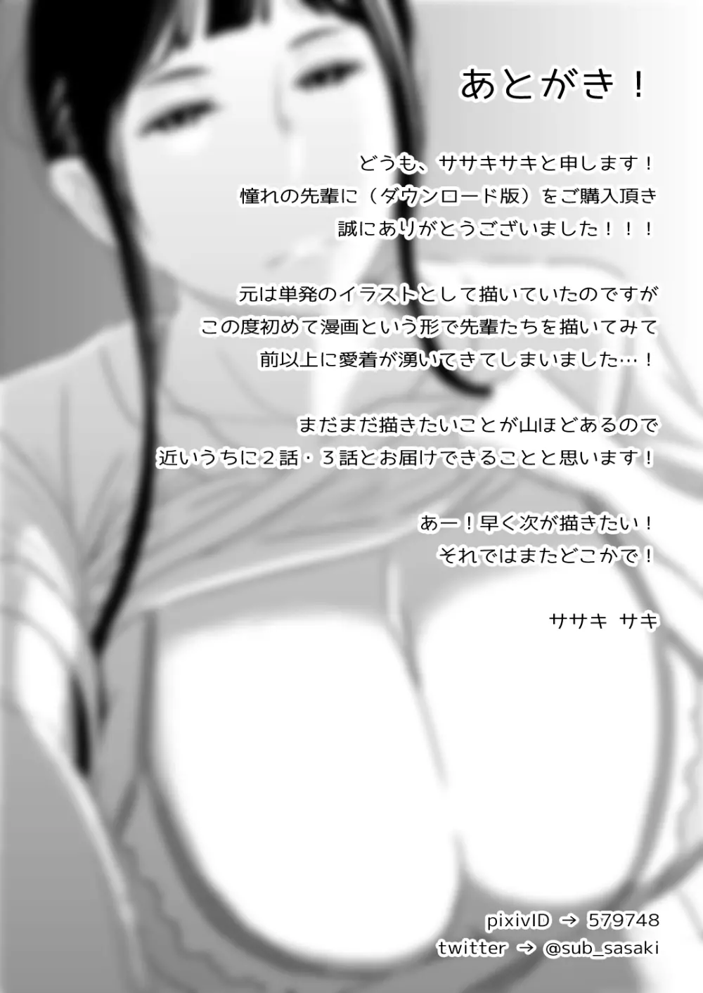 憧れの先輩に - page21