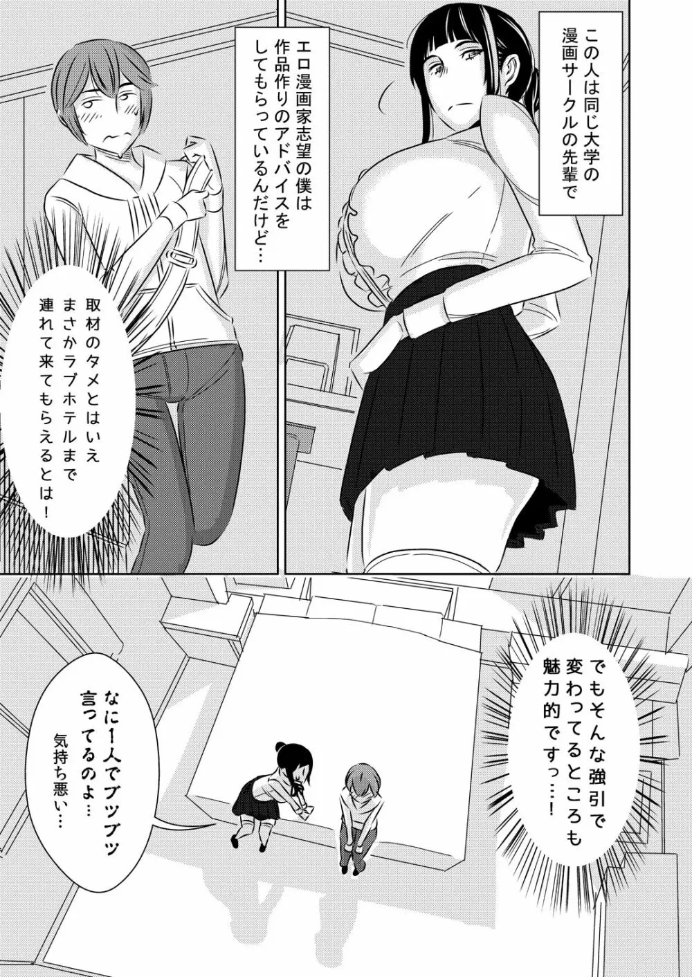 憧れの先輩に - page3