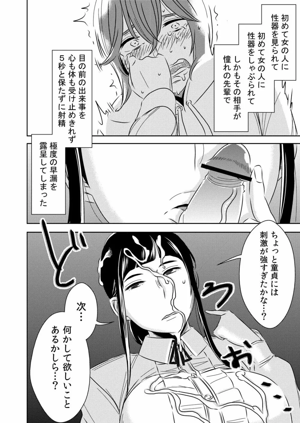 憧れの先輩に - page6