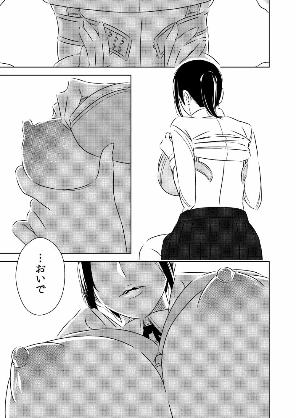憧れの先輩に - page7