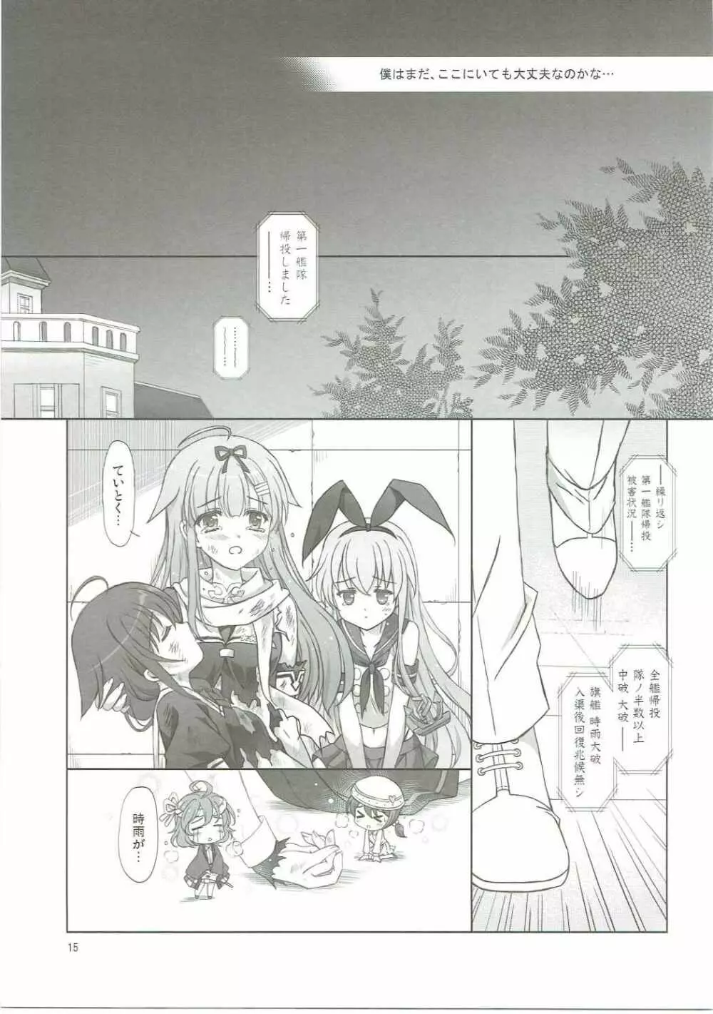 Drizzling Rain - page14