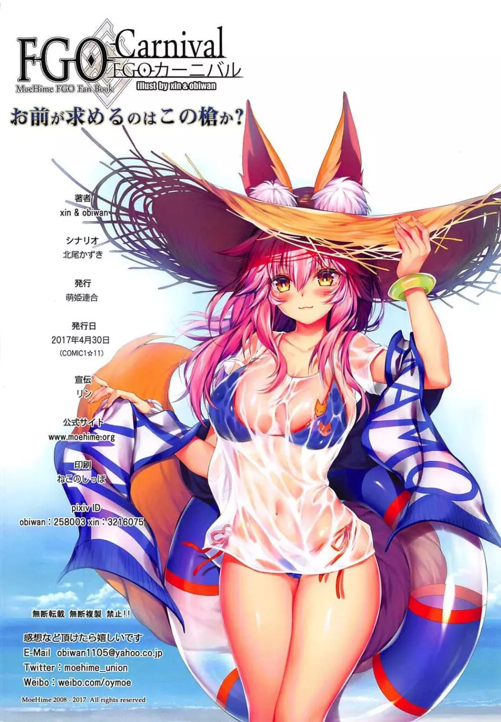 カーニバル10-お前が求めるのはこの槍か? - page25