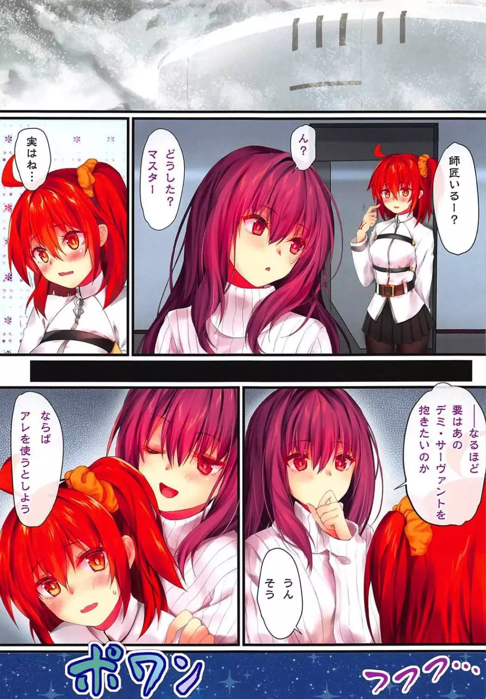 カーニバル10-お前が求めるのはこの槍か? - page4