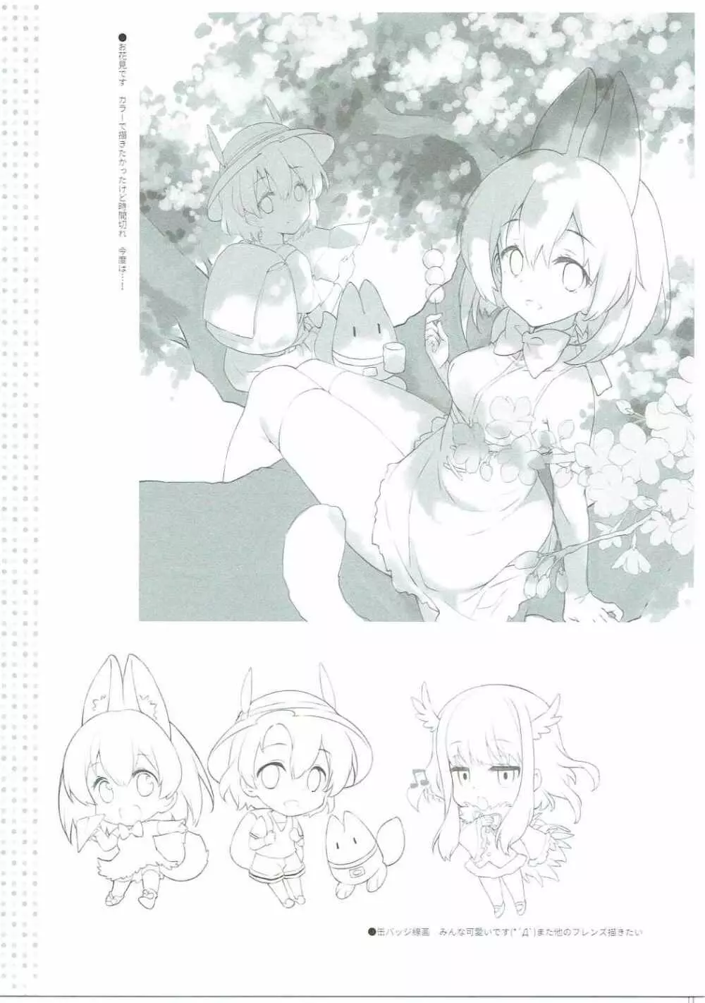 発情フレンズ。 - page14