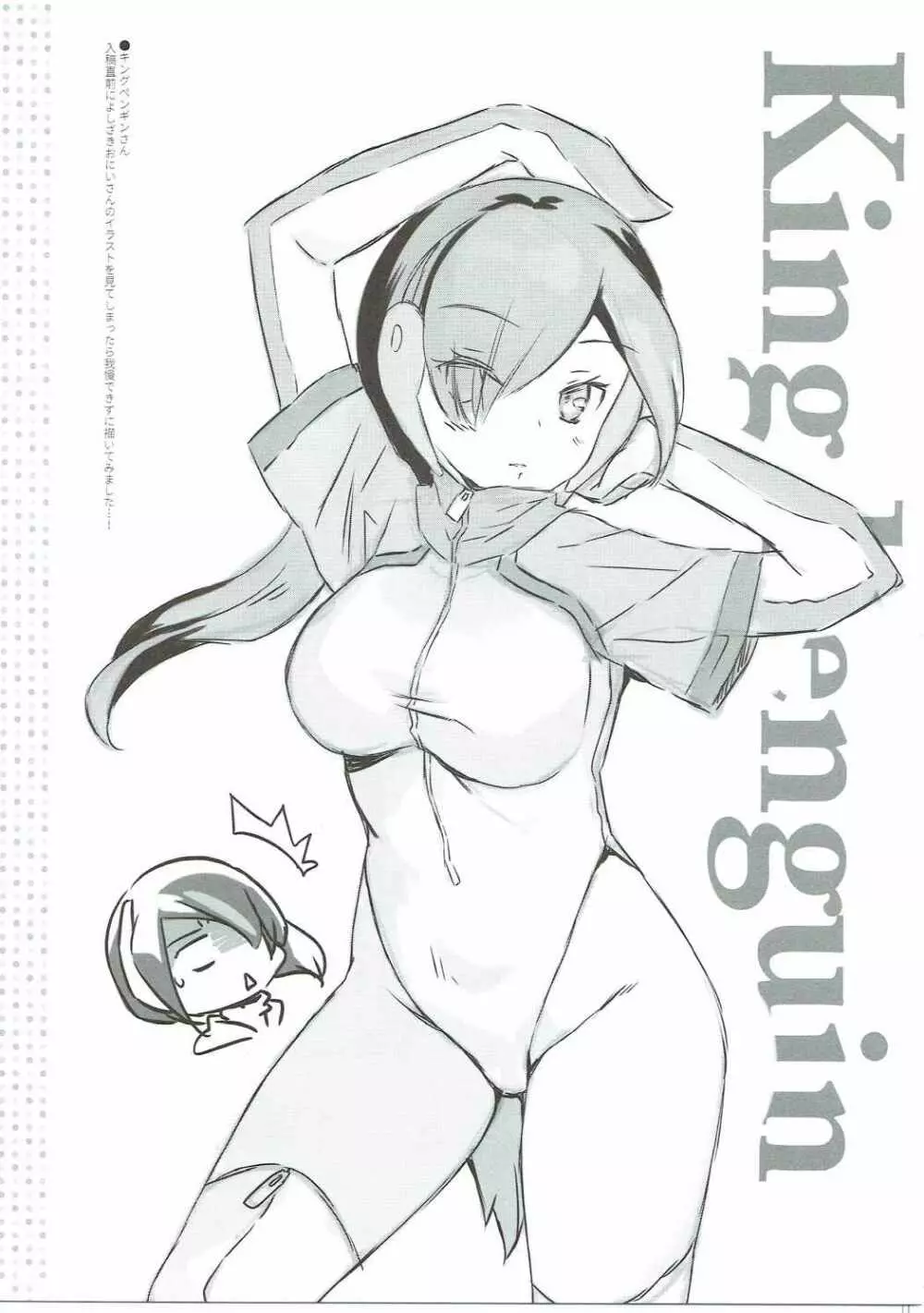 発情フレンズ。 - page16