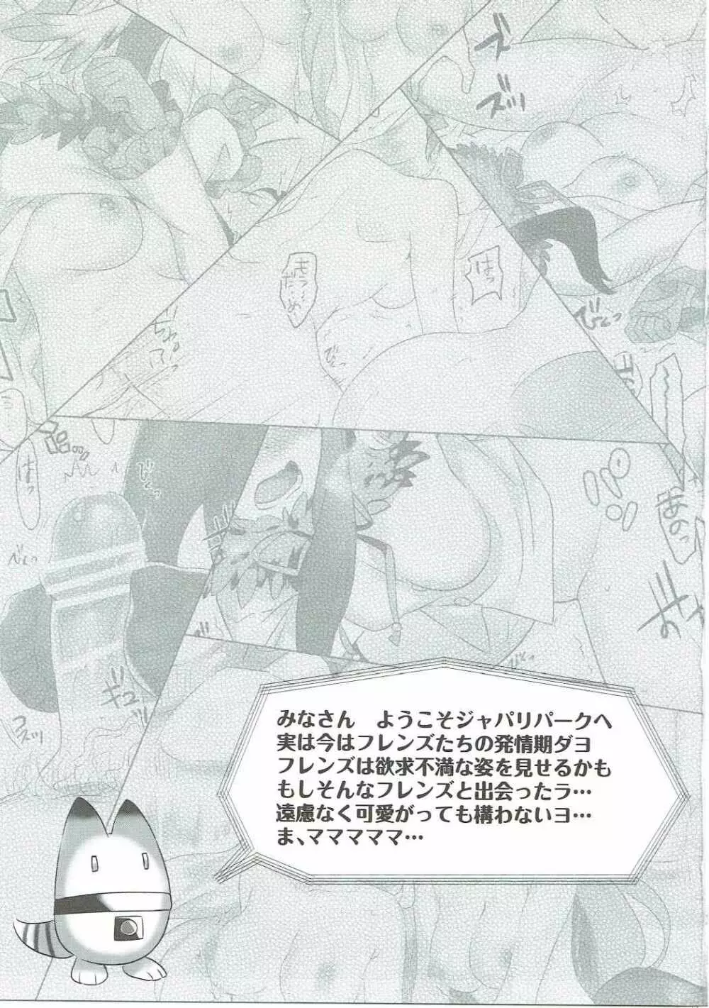 発情フレンズ。 - page2