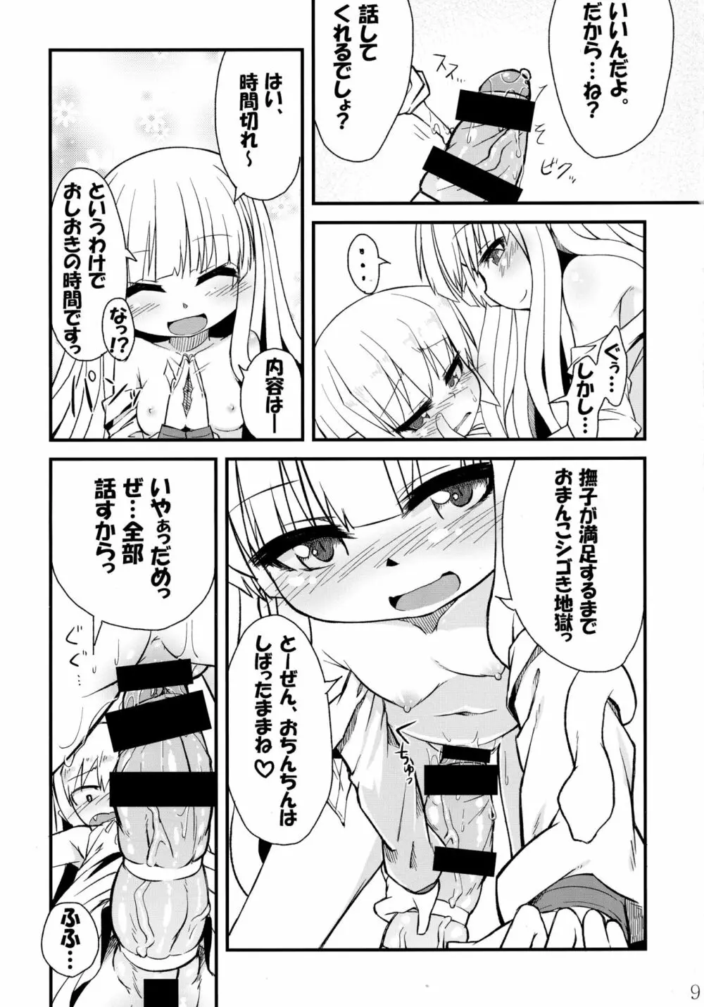 蛇神撫子ちゃんがふたなり忍ちゃんのおちんちんでオナニーする本 - page10