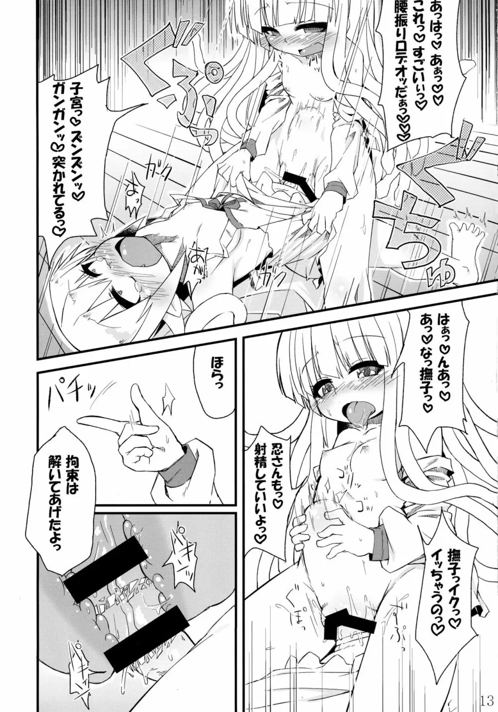 蛇神撫子ちゃんがふたなり忍ちゃんのおちんちんでオナニーする本 - page14