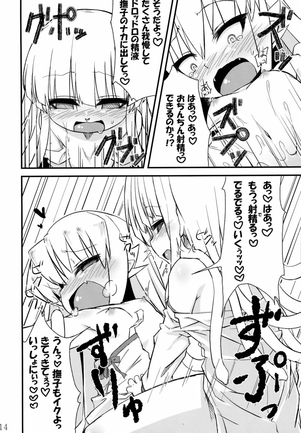 蛇神撫子ちゃんがふたなり忍ちゃんのおちんちんでオナニーする本 - page15