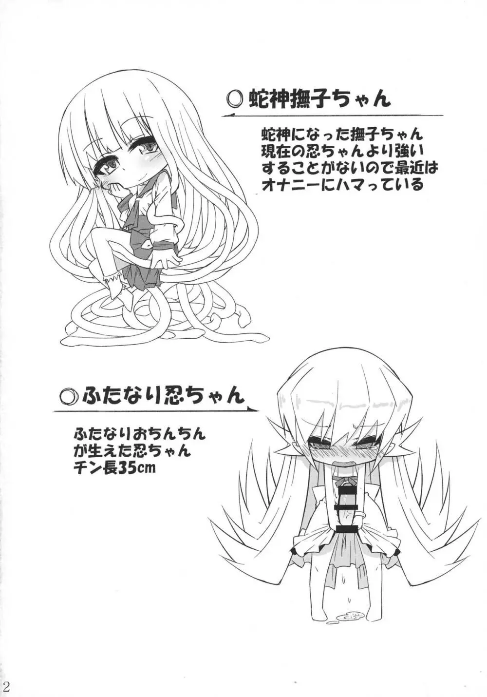 蛇神撫子ちゃんがふたなり忍ちゃんのおちんちんでオナニーする本 - page3