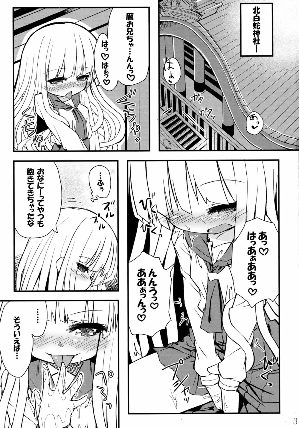 蛇神撫子ちゃんがふたなり忍ちゃんのおちんちんでオナニーする本 - page4