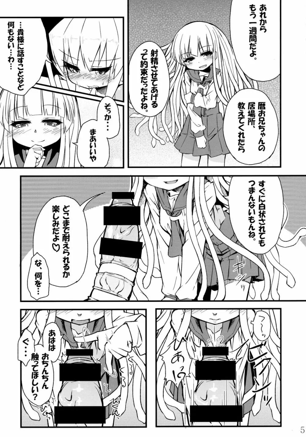 蛇神撫子ちゃんがふたなり忍ちゃんのおちんちんでオナニーする本 - page6