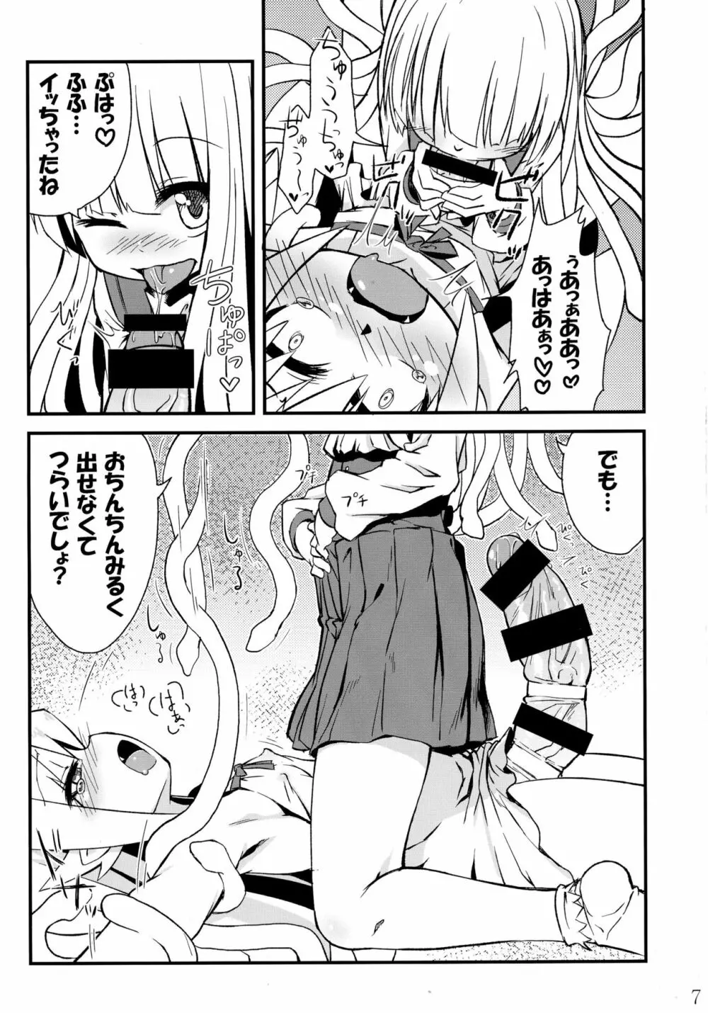 蛇神撫子ちゃんがふたなり忍ちゃんのおちんちんでオナニーする本 - page8