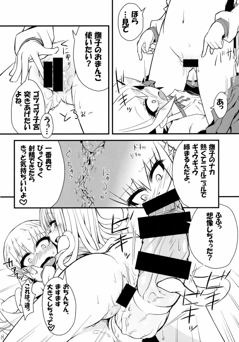 蛇神撫子ちゃんがふたなり忍ちゃんのおちんちんでオナニーする本 - page9