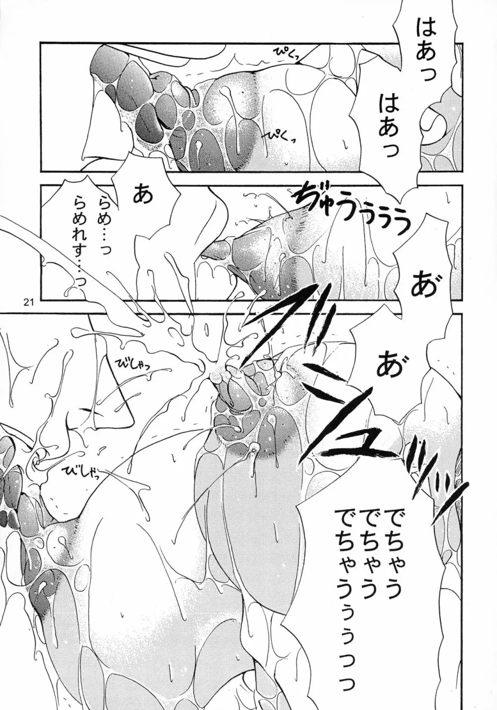 (C69) [どてちん天国 (りゅうき夕海)] PSYCHO ROCK cow-version 2002-2004 - page21