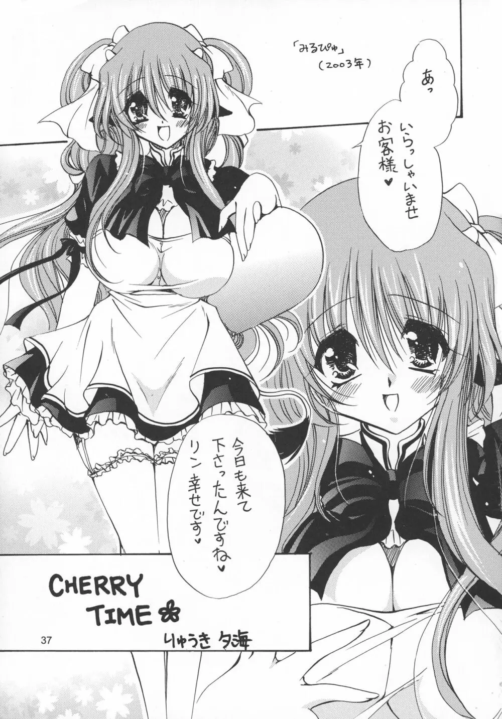 (C69) [どてちん天国 (りゅうき夕海)] PSYCHO ROCK cow-version 2002-2004 - page37