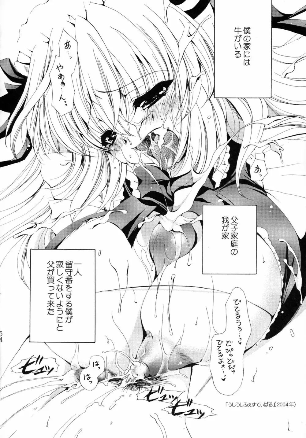 (C69) [どてちん天国 (りゅうき夕海)] PSYCHO ROCK cow-version 2002-2004 - page54