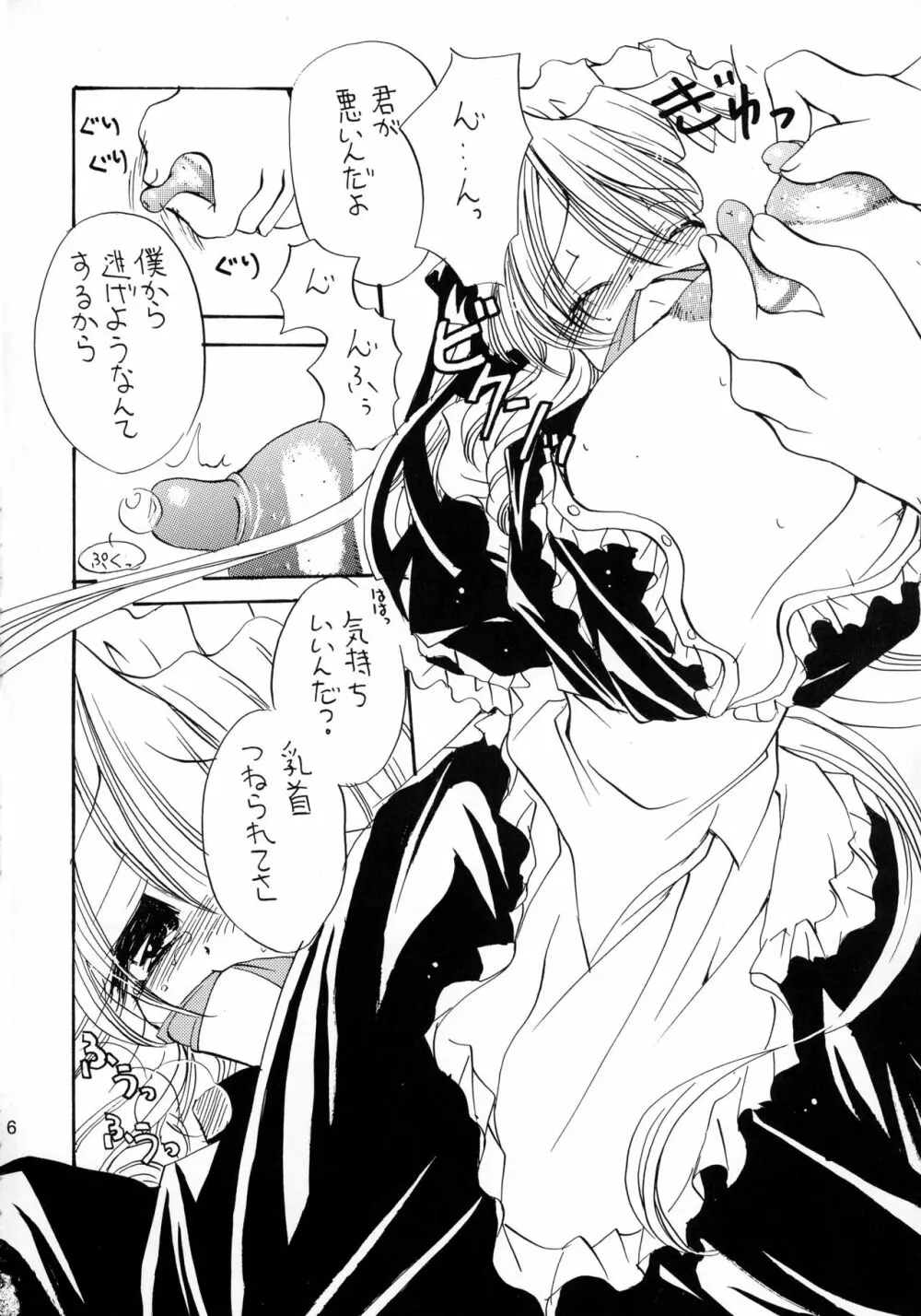 (C69) [どてちん天国 (りゅうき夕海)] PSYCHO ROCK cow-version 2002-2004 - page6