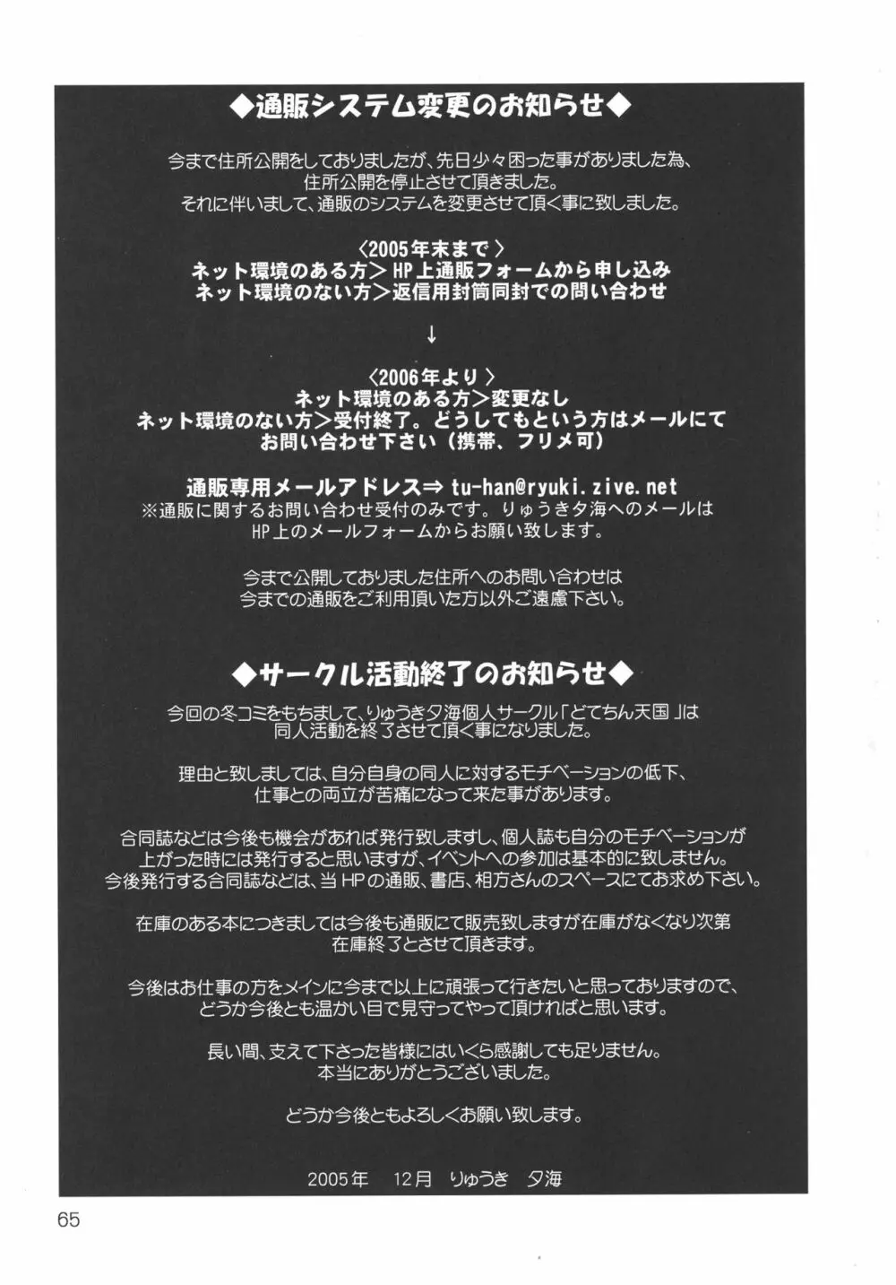 (C69) [どてちん天国 (りゅうき夕海)] PSYCHO ROCK cow-version 2002-2004 - page65
