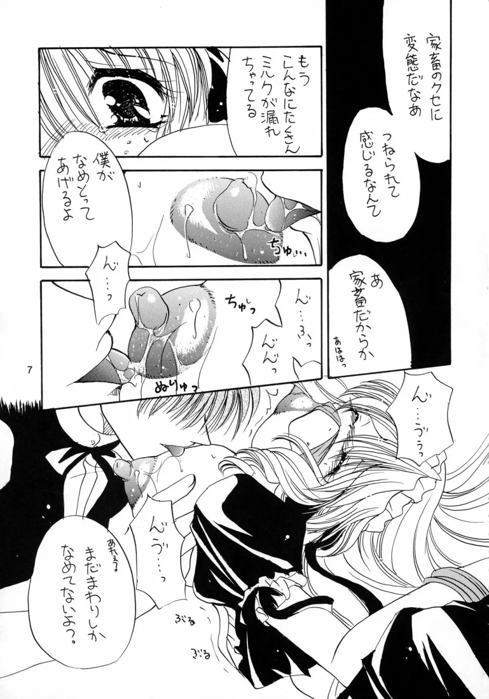 (C69) [どてちん天国 (りゅうき夕海)] PSYCHO ROCK cow-version 2002-2004 - page7