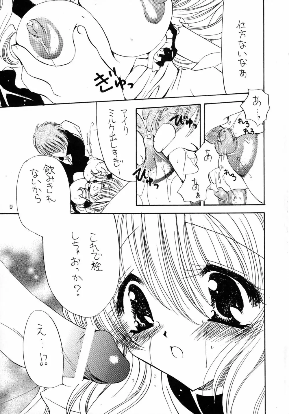 (C69) [どてちん天国 (りゅうき夕海)] PSYCHO ROCK cow-version 2002-2004 - page9