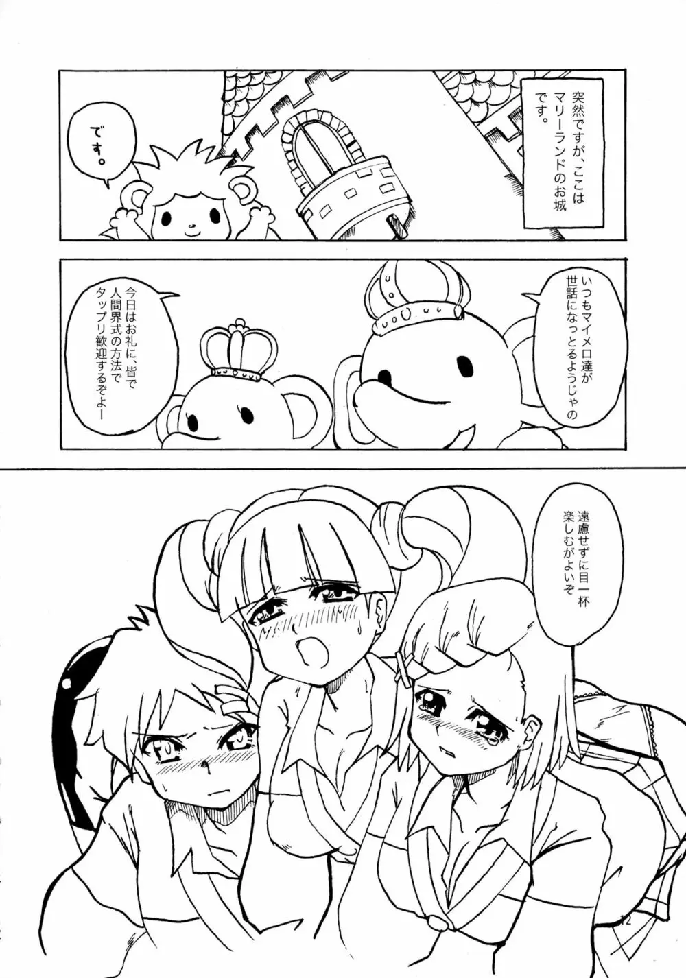 モエフタ☆マニアックス - page14