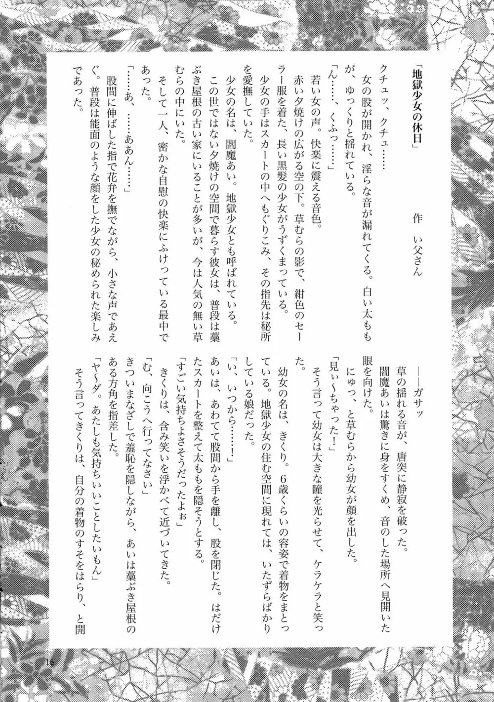 モエフタ☆マニアックス - page18