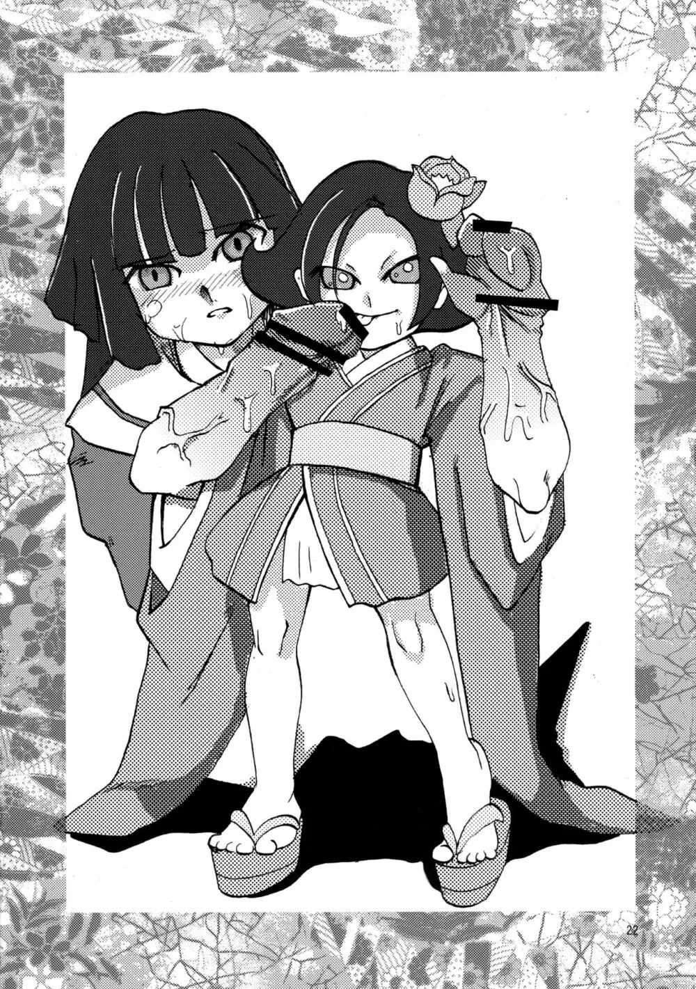 モエフタ☆マニアックス - page24