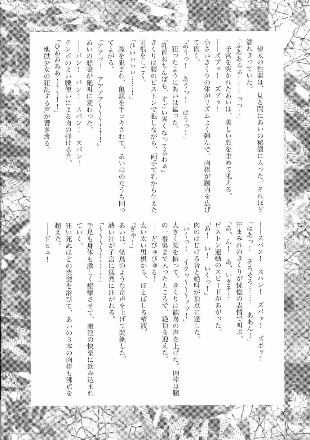 モエフタ☆マニアックス - page28
