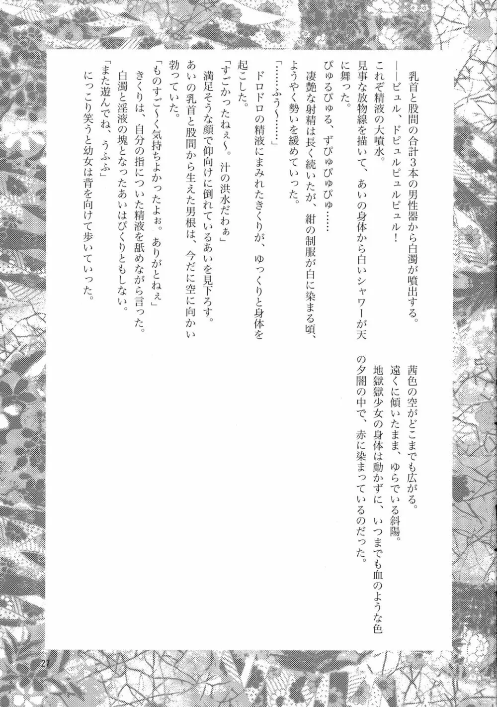 モエフタ☆マニアックス - page29