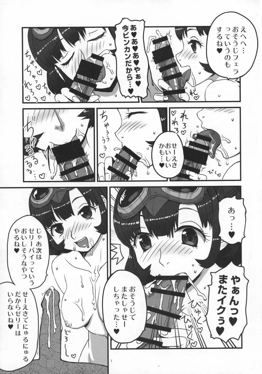 お○ん○セラフィ - page7