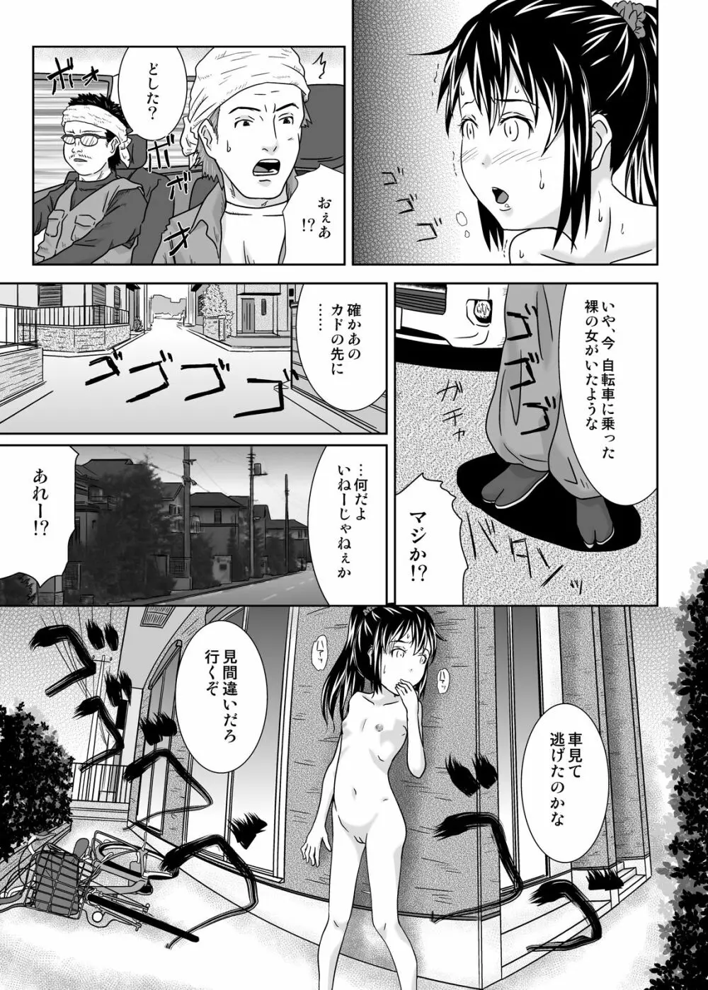 露出っ娘はるかの暴走 - page13